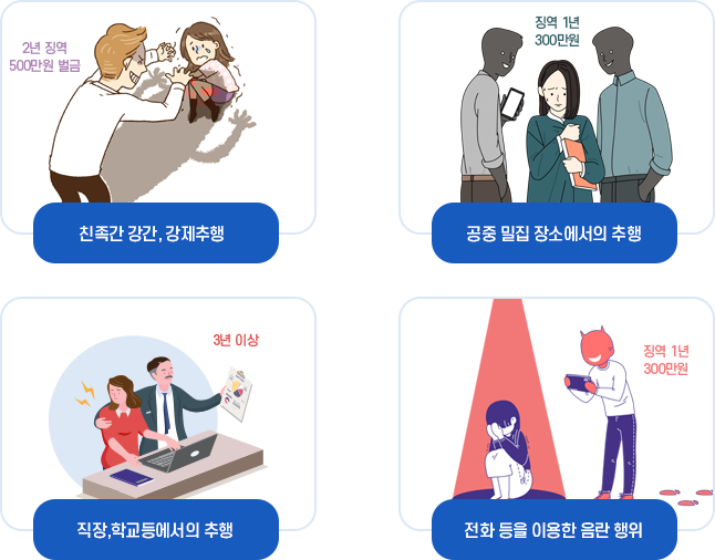 성폭력특별법 이미지